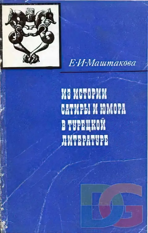 Омар Эфенди-Нефи, турецкий писатель