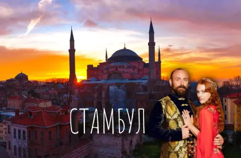 Стамбул - путеводитель по культурному наследию и уникальным местам