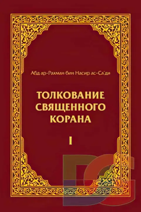 Различные толкования Корана в Турции
