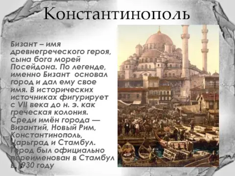Погружение в культуру: откройте для себя традиции и обычаи Константинополя