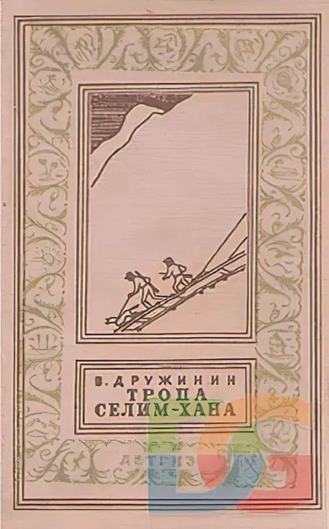Селинаме - книга турецкого султана Селима