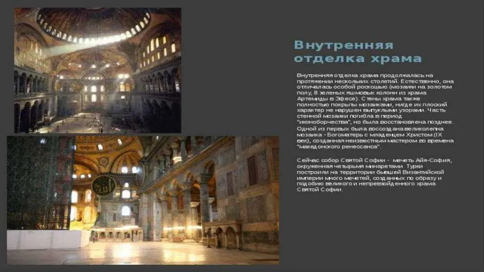 Храм Святой Софии: история, архитектура и впечатления от посещения — фото 2