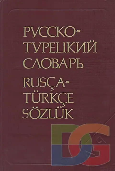 Турецкие книги и библиотеки в 18 - 19 веках