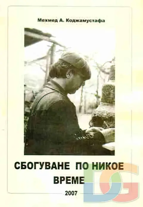 Мехмед Сертель Зекерия, турецкий журналист