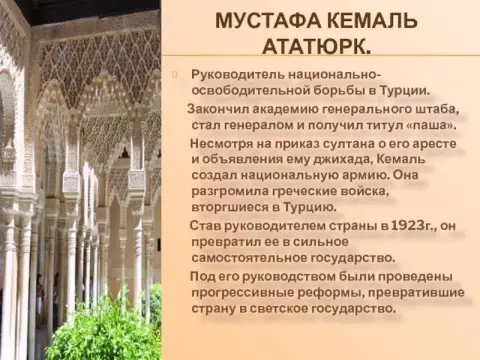 Памятник Мустафе Кемалу Ататюрку в Турции: символ борьбы за независимость