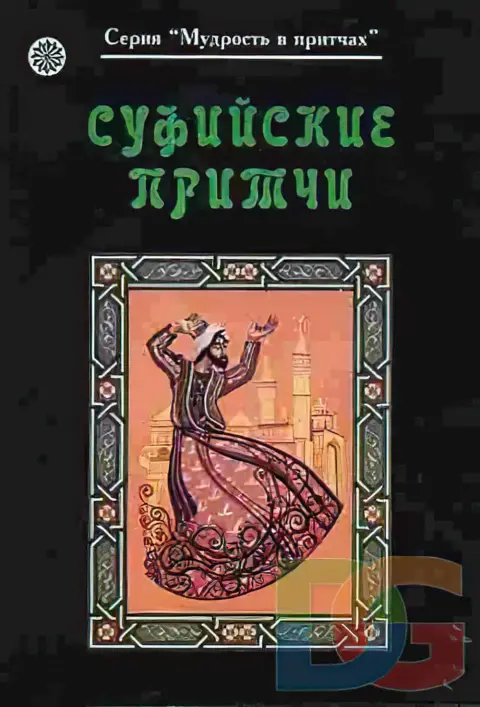 Суфийская турецкая литература